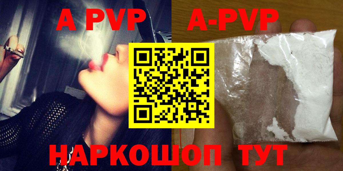 Alpha-PVP СК КРИС  Альфа ПВП кристаллы  Вход с VPN  A-PVP  Изобильный 