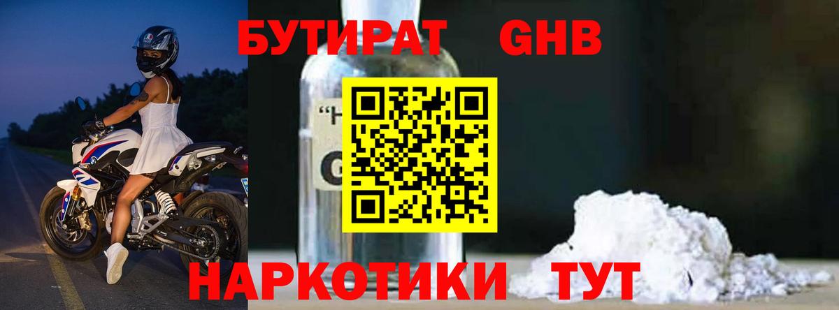 БУТИРАТ бутандиол  Вход с VPN  Изобильный 