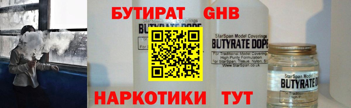 Бутират GHB Изобильный