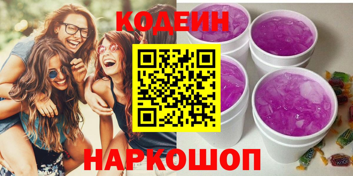 Кодеиновый сироп Lean напиток Lean (лин) Изобильный