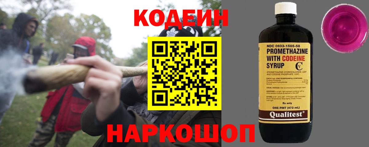 Кодеиновый сироп Lean напиток Lean (лин)  Вход с VPN  Изобильный 