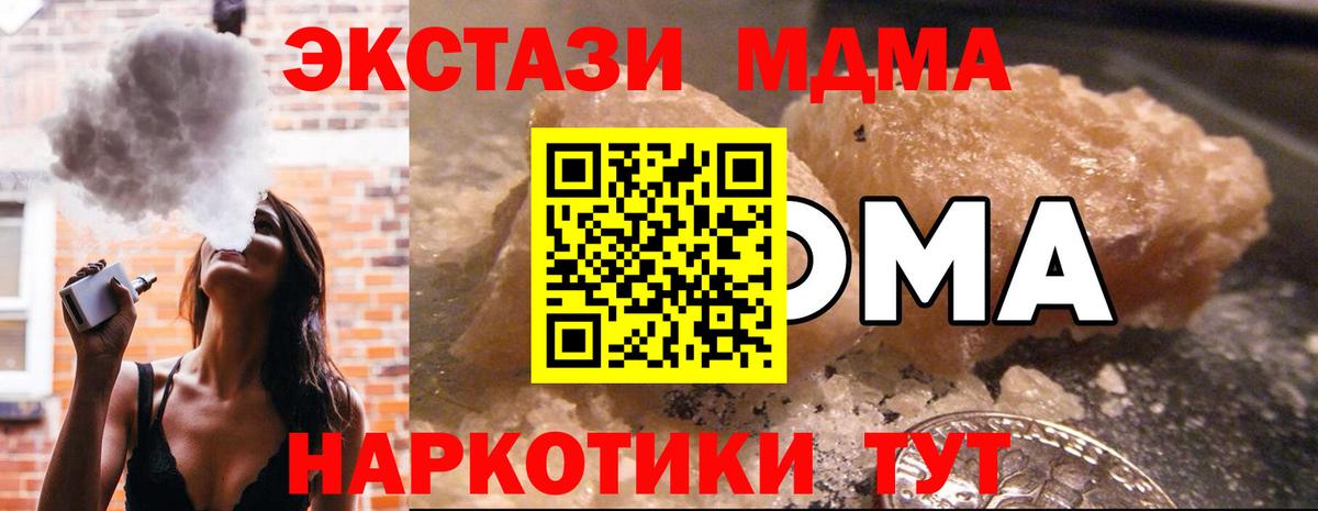 МДМА  MDMA кристаллы  Вход с VPN  Изобильный 
