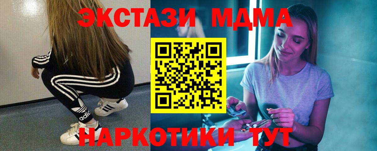MDMA кристаллы Изобильный