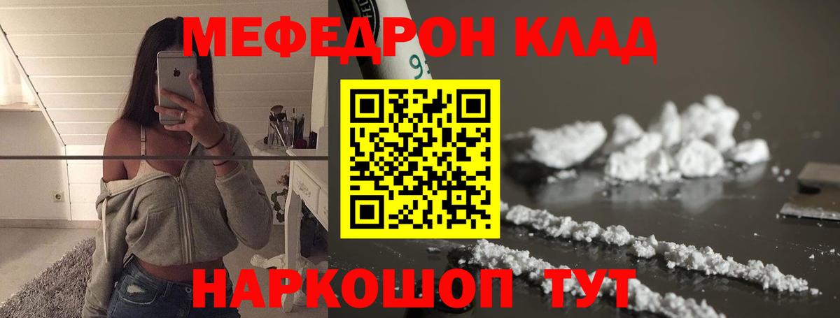 Меф мяу мяу Изобильный